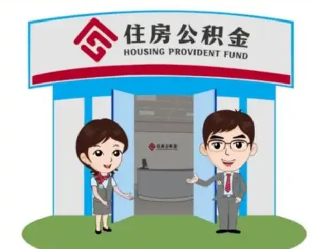 定西公积金怎么退出来在哪里退（怎样退公积金）